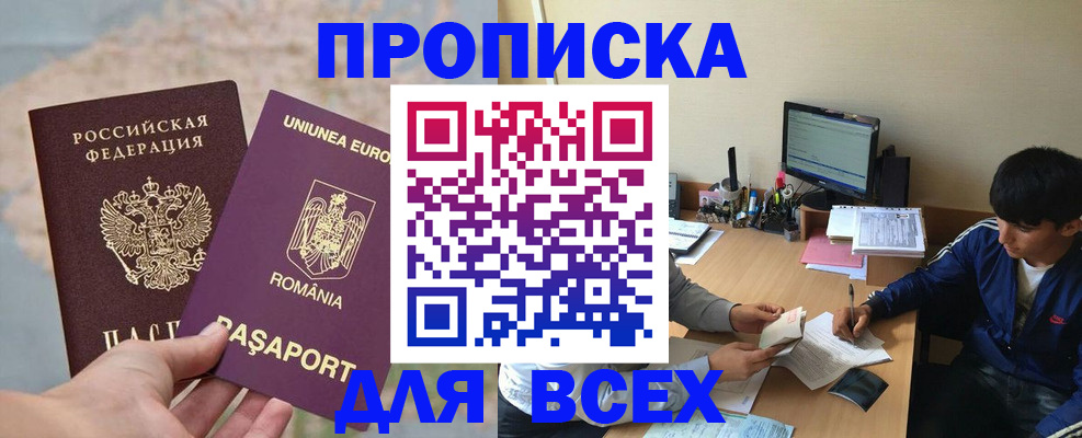 прописка для работы в Никольске