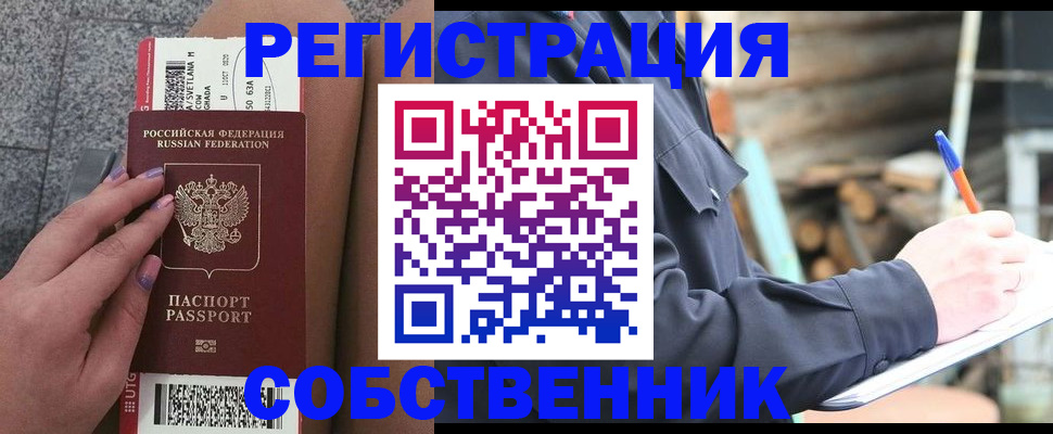 прописка в квартире в Никольске