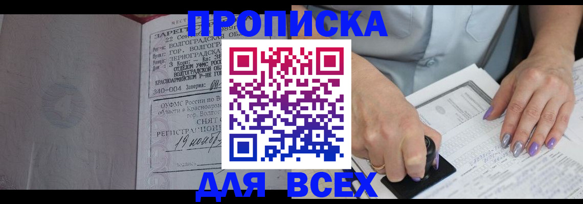 прописка ребенка в Никольске