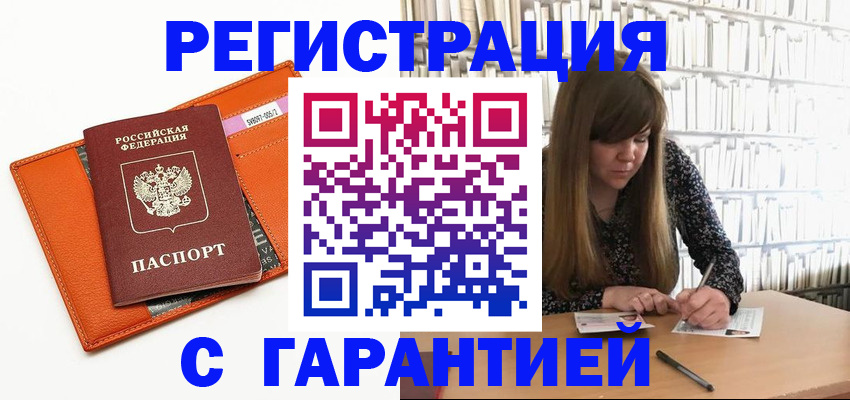 регистрация в Никольске