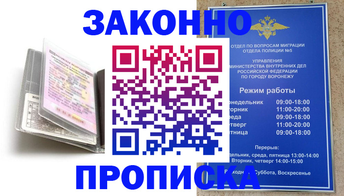 прописка регистрация в Никольске