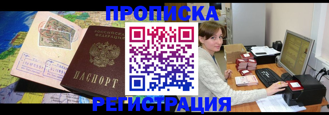 прописка для кредита в Никольске