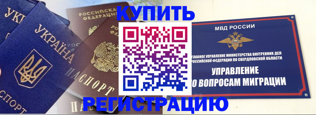 прописка для работы в Никольске