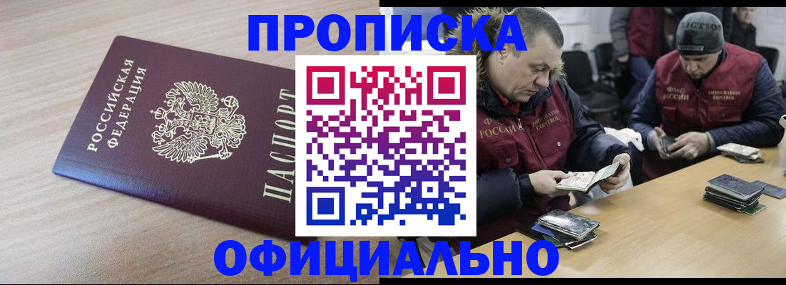 прописка паспорт в Никольске